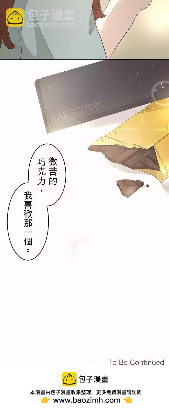 《可可亚79%》第00回 HAPPY VALENTINE（国三） 第36页