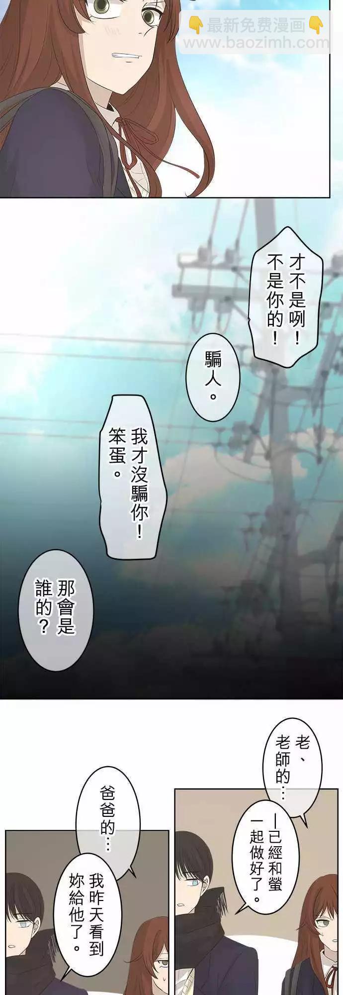 《可可亚79%》第00回 HAPPY VALENTINE（国三） 第5页