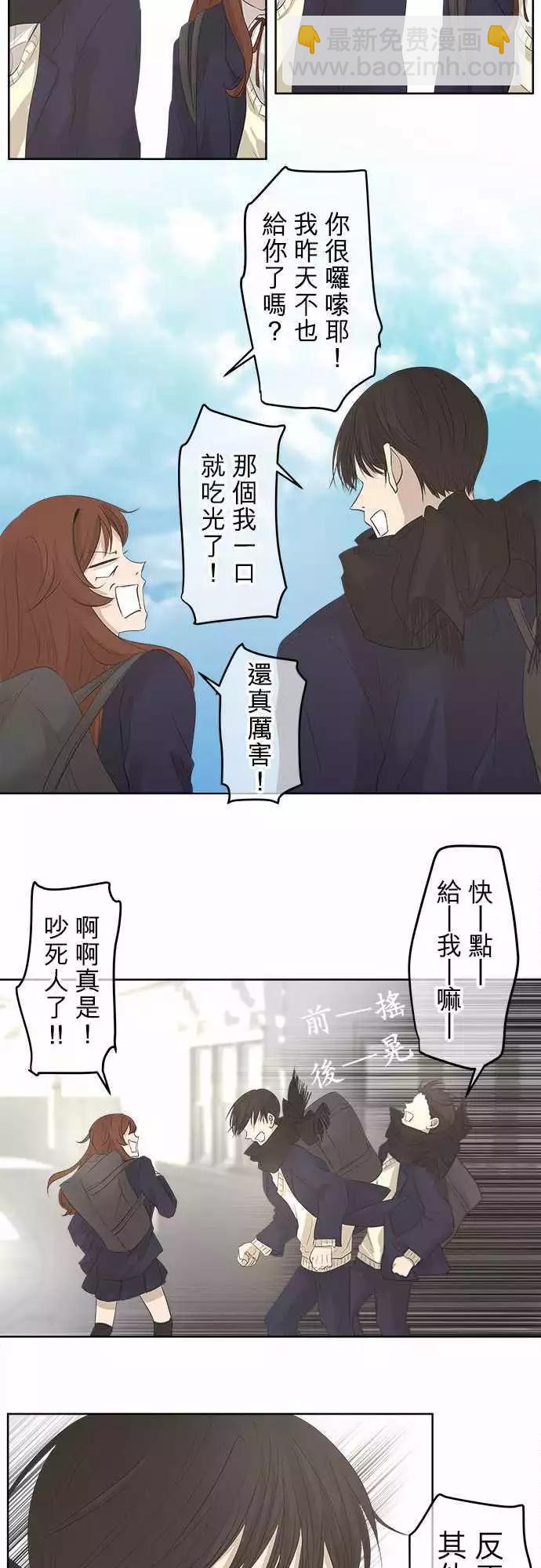 《可可亚79%》第00回 HAPPY VALENTINE（国三） 第6页