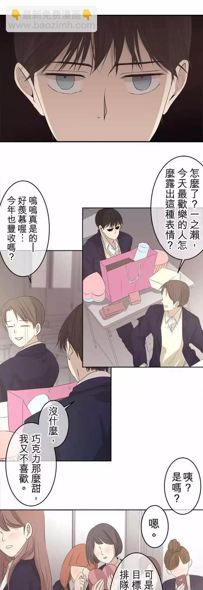 《可可亚79%》第00回 HAPPY VALENTINE（国三） 第9页