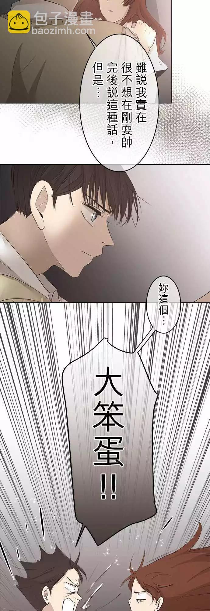 《可可亚79%》第19回 在一起 第10页