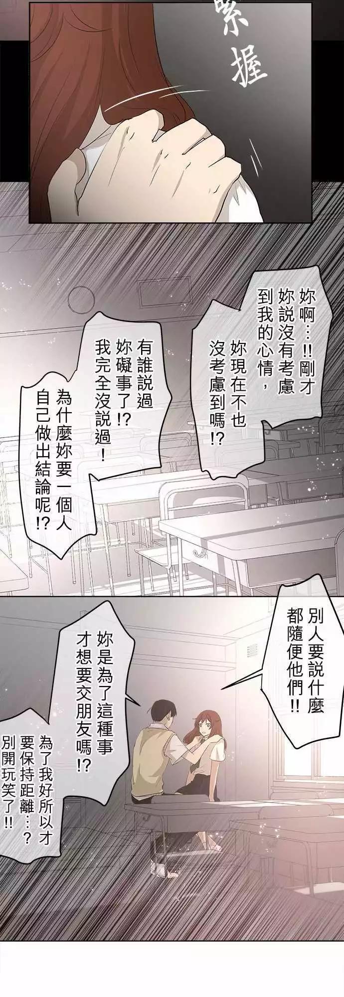 《可可亚79%》第19回 在一起 第12页