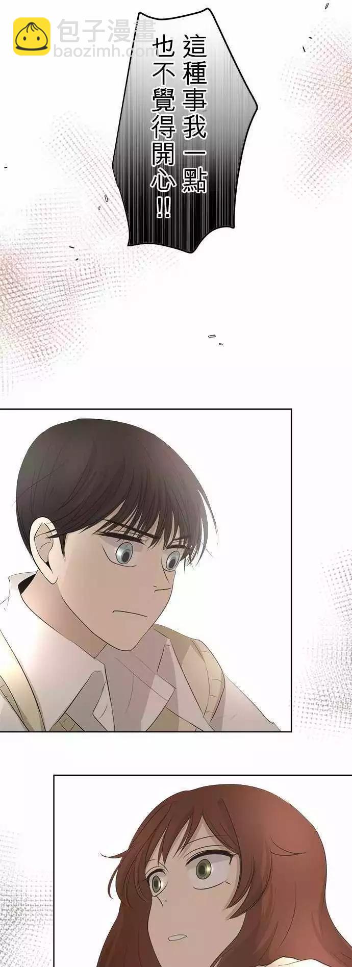 《可可亚79%》第19回 在一起 第13页