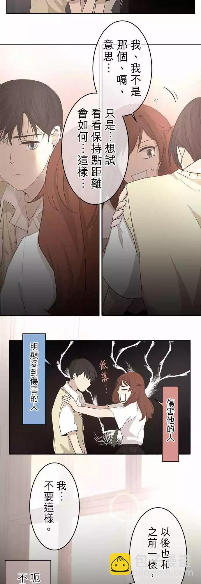 《可可亚79%》第19回 在一起 第18页