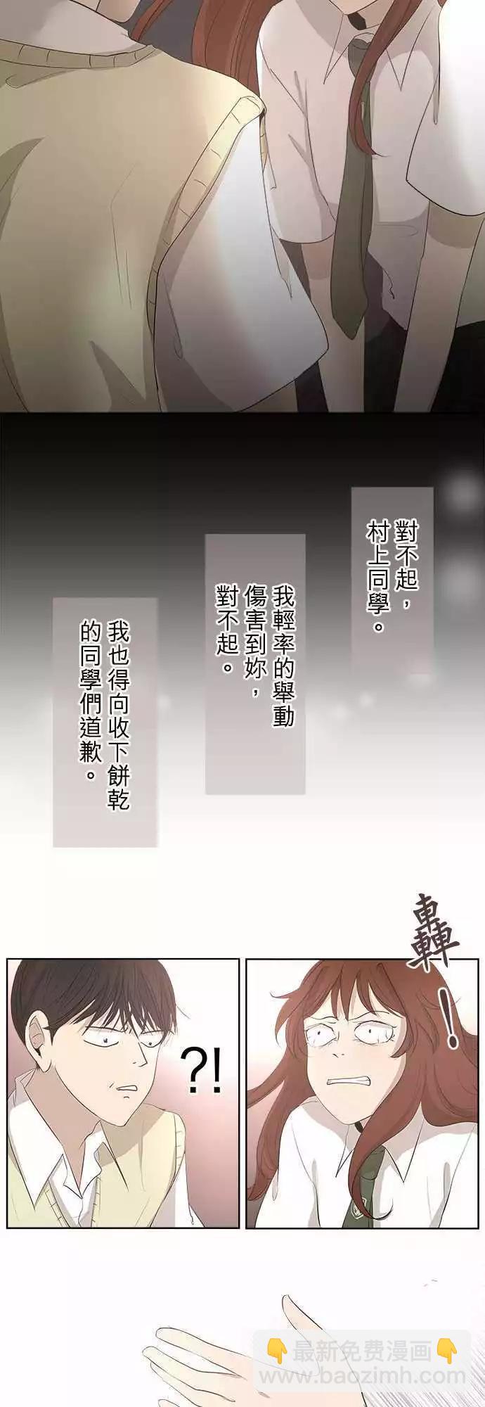 《可可亚79%》第19回 在一起 第20页