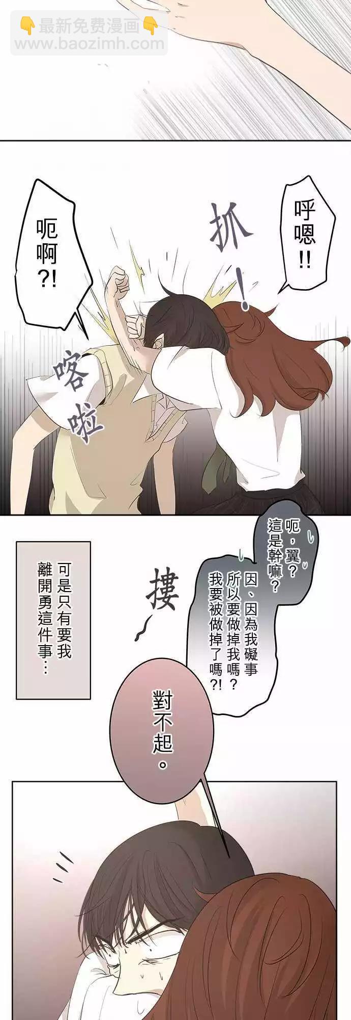《可可亚79%》第19回 在一起 第21页