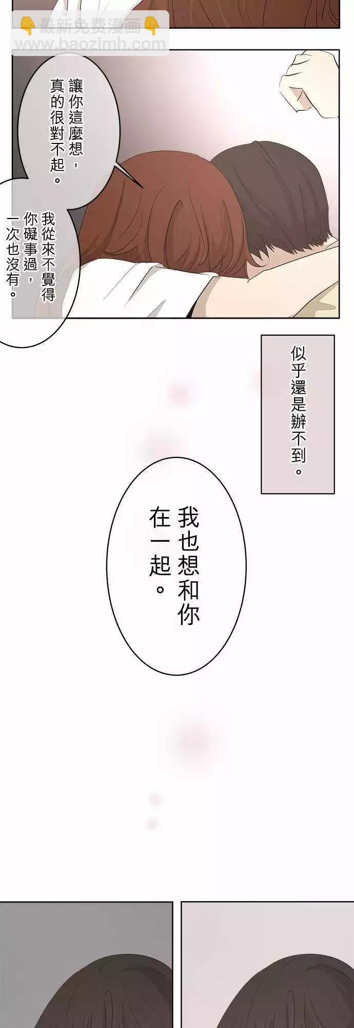 《可可亚79%》第19回 在一起 第22页