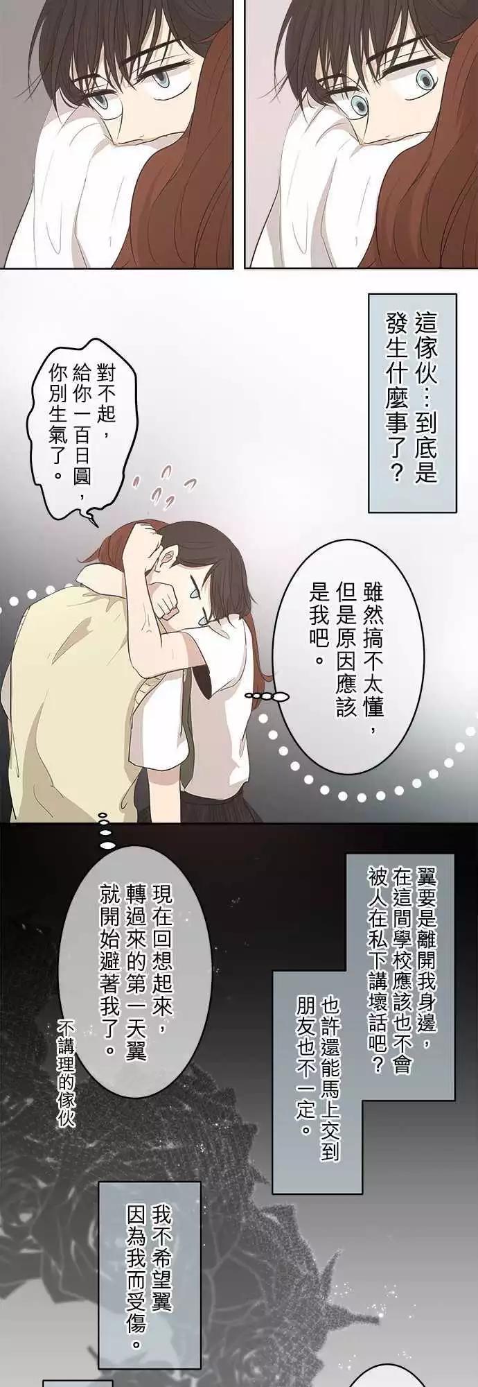 《可可亚79%》第19回 在一起 第23页