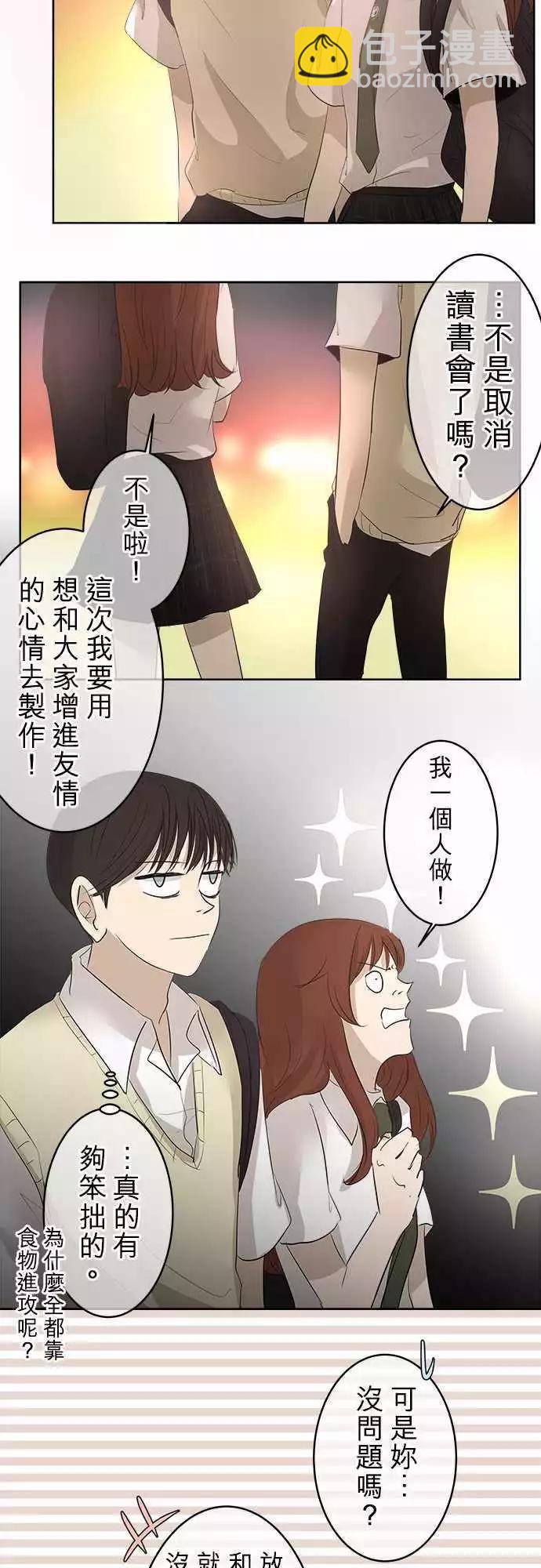《可可亚79%》第19回 在一起 第29页