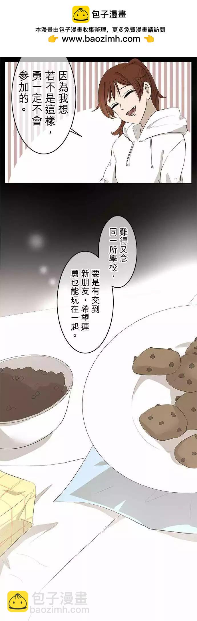 《可可亚79%》第19回 在一起 第2页