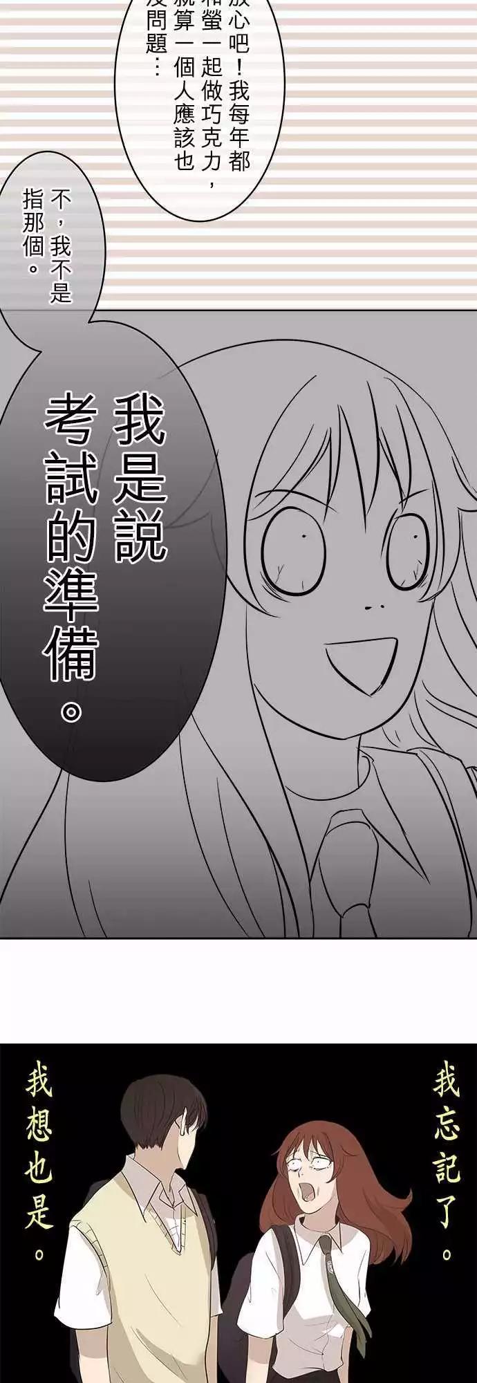 《可可亚79%》第19回 在一起 第30页