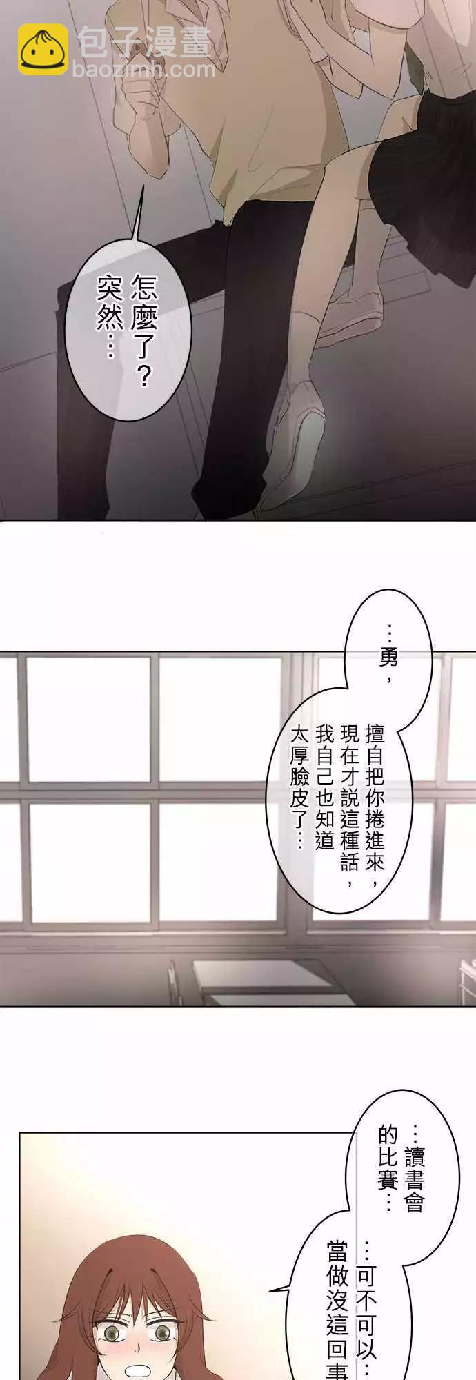 《可可亚79%》第19回 在一起 第4页