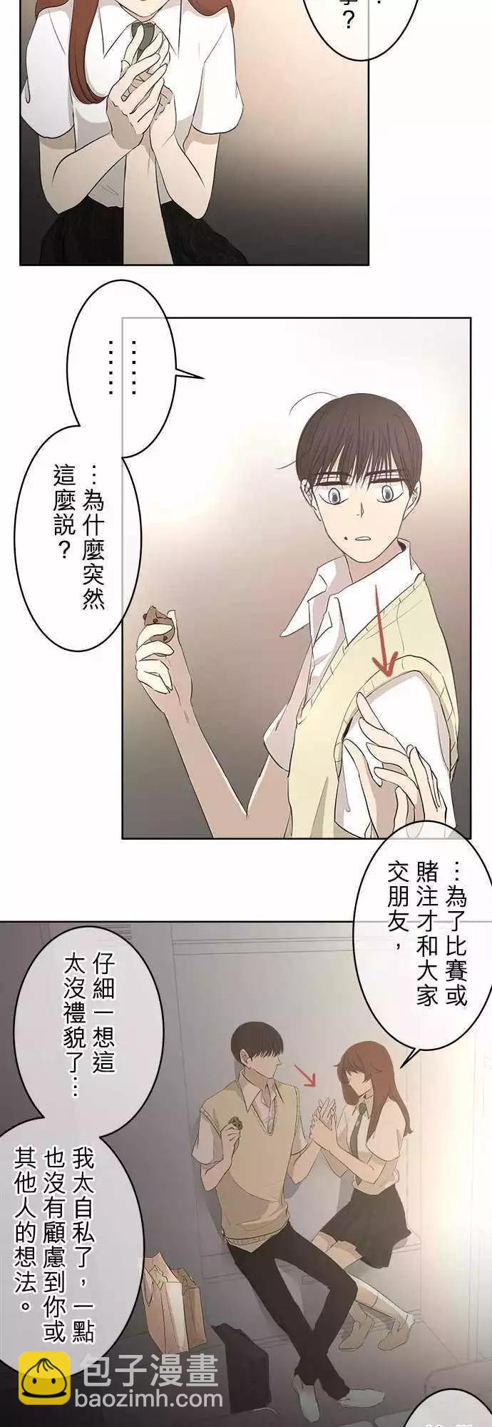 《可可亚79%》第19回 在一起 第5页