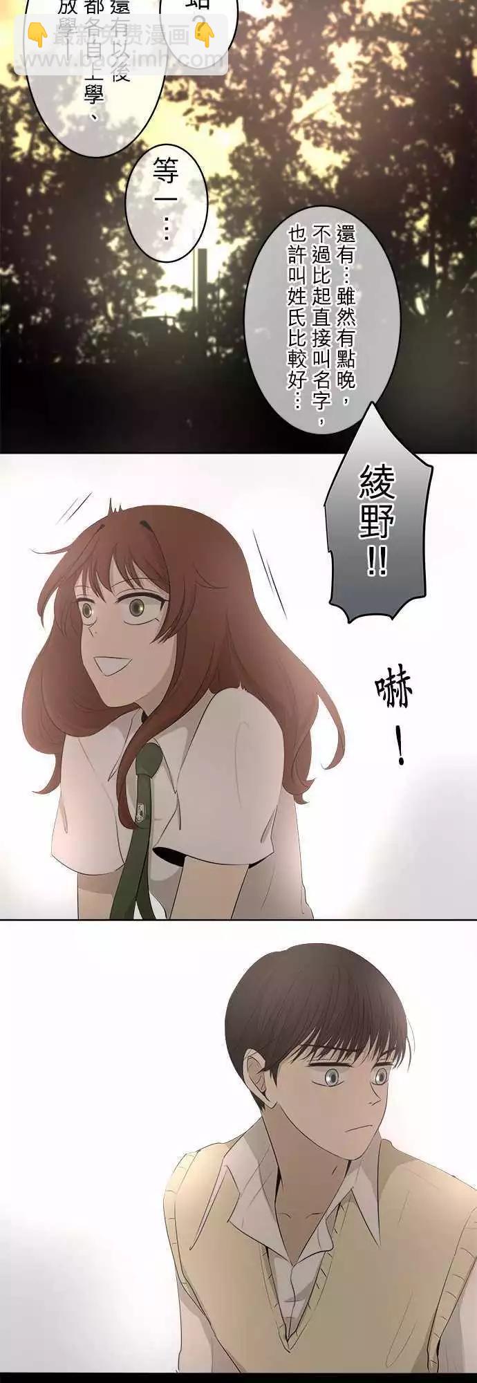 《可可亚79%》第19回 在一起 第7页