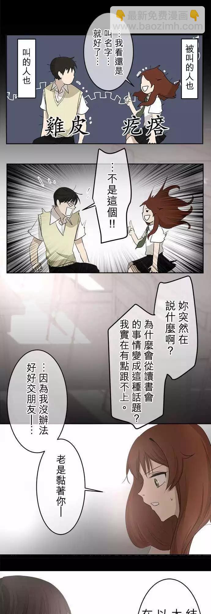 《可可亚79%》第19回 在一起 第8页
