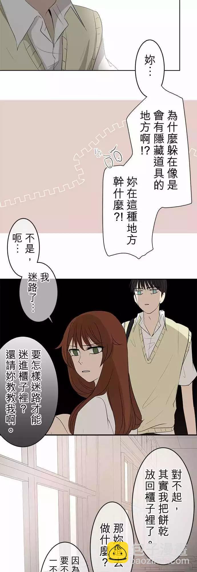 《可可亚79%》第18回 矛盾 第10页