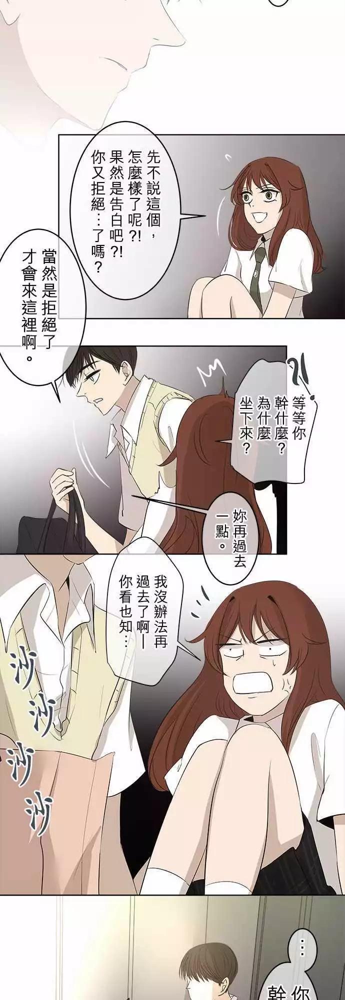 《可可亚79%》第18回 矛盾 第12页