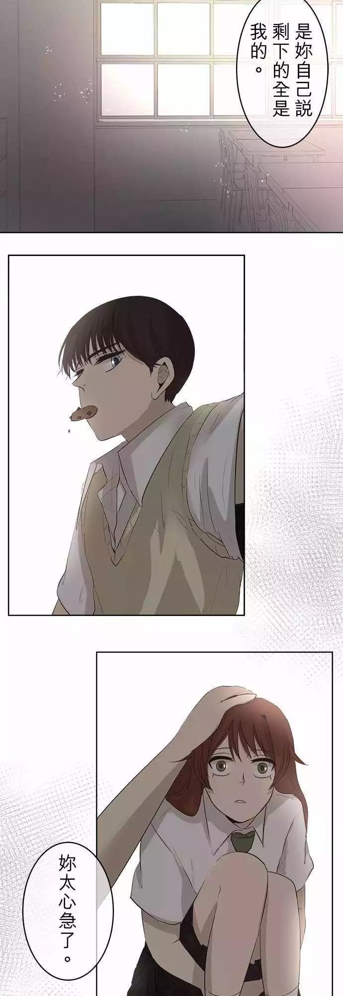 《可可亚79%》第18回 矛盾 第15页