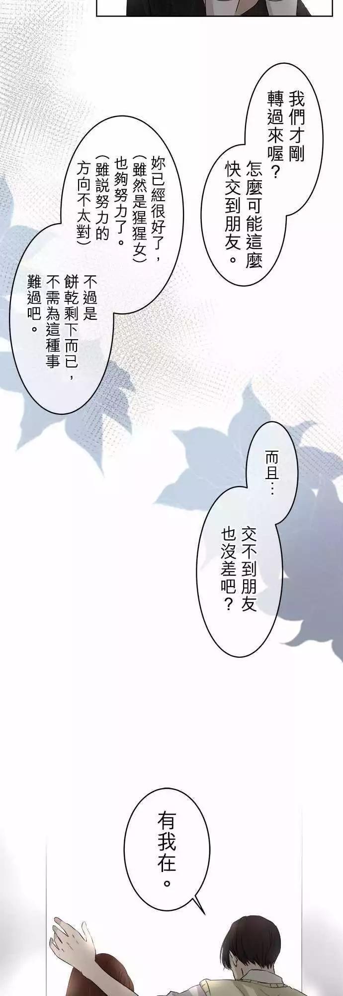 《可可亚79%》第18回 矛盾 第16页