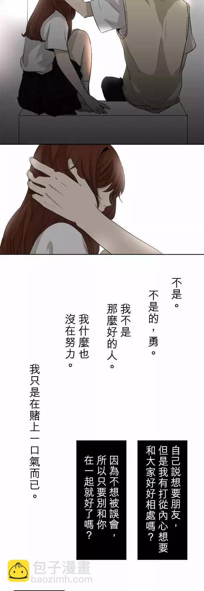《可可亚79%》第18回 矛盾 第17页