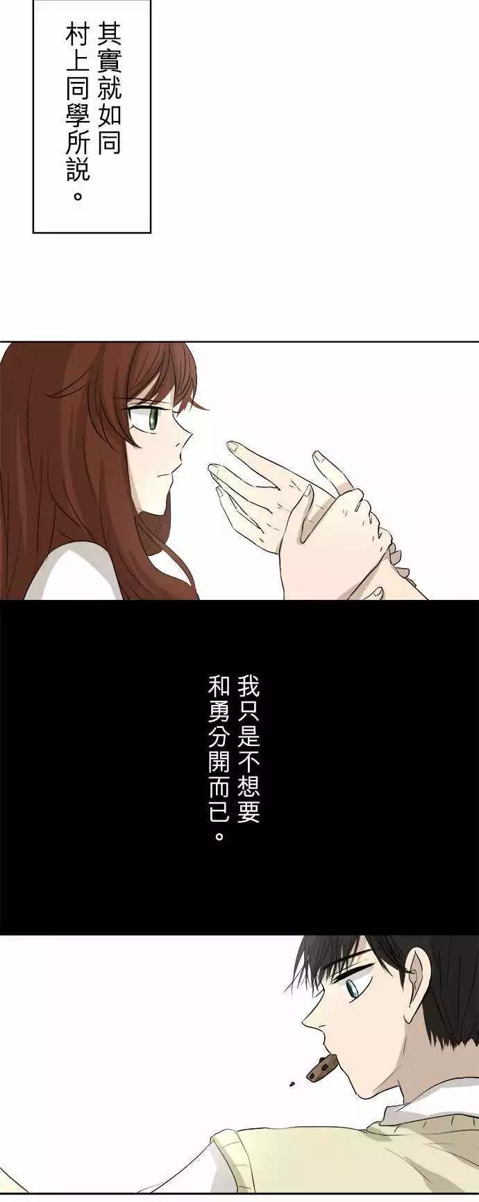 《可可亚79%》第18回 矛盾 第18页