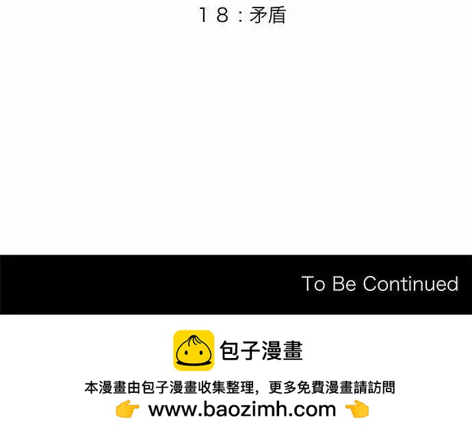 《可可亚79%》第18回 矛盾 第19页