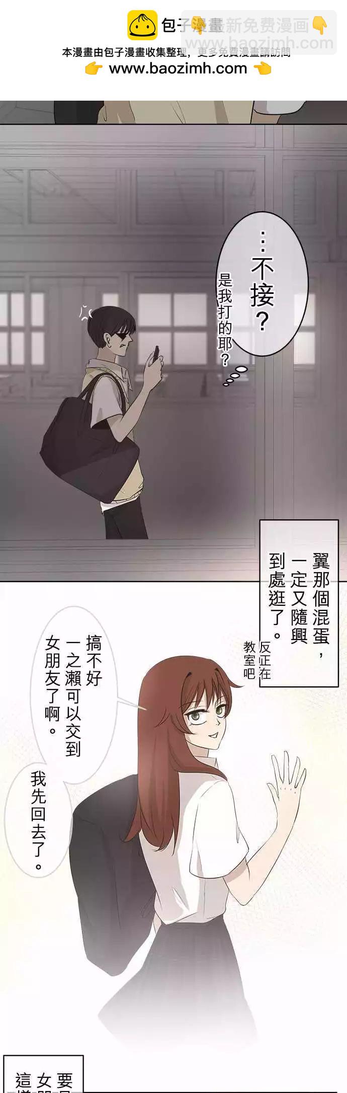 《可可亚79%》第18回 矛盾 第2页