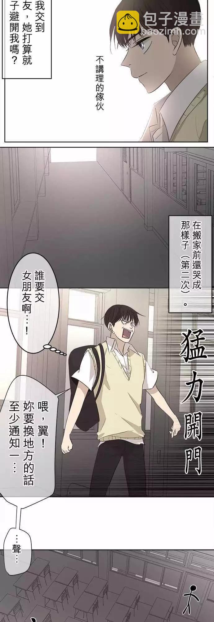 《可可亚79%》第18回 矛盾 第3页