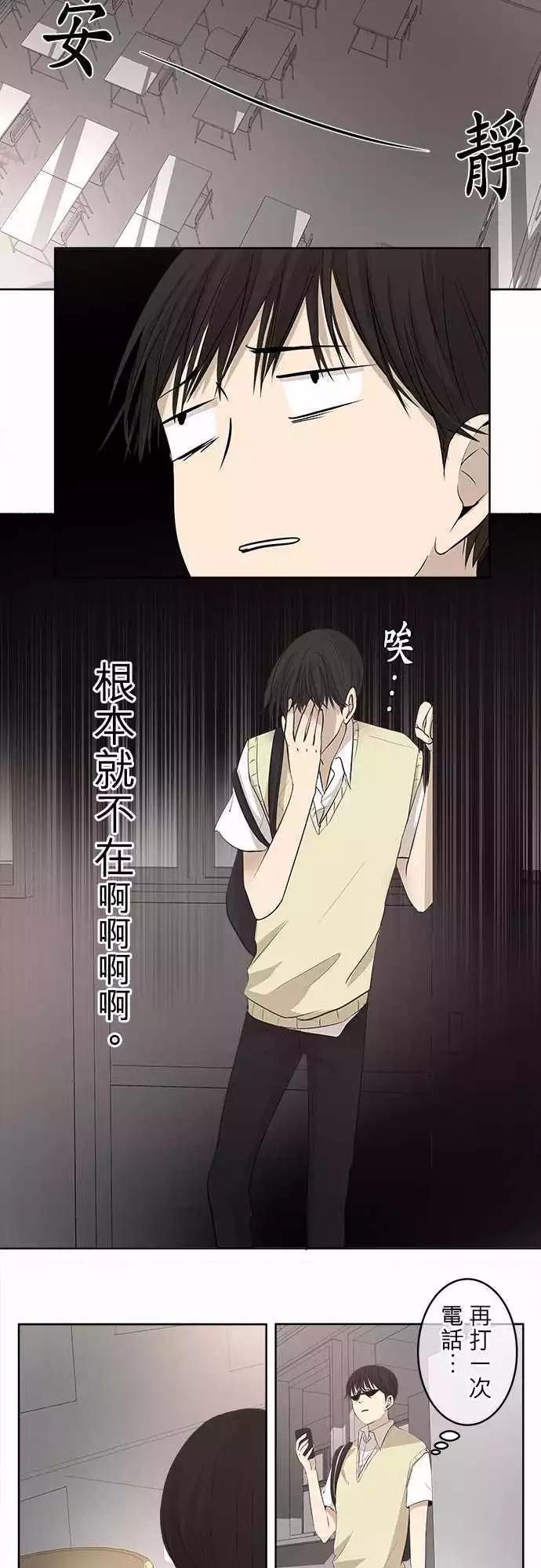 《可可亚79%》第18回 矛盾 第4页