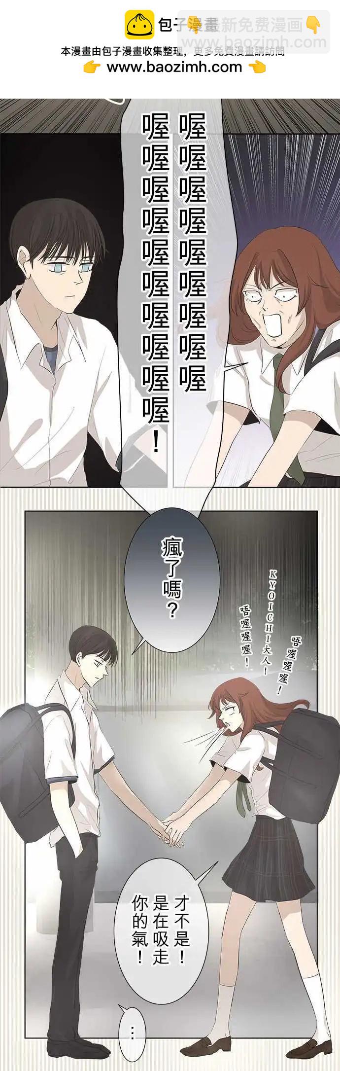 《可可亚79%》第22回 两个人的读书会(3) 第12页