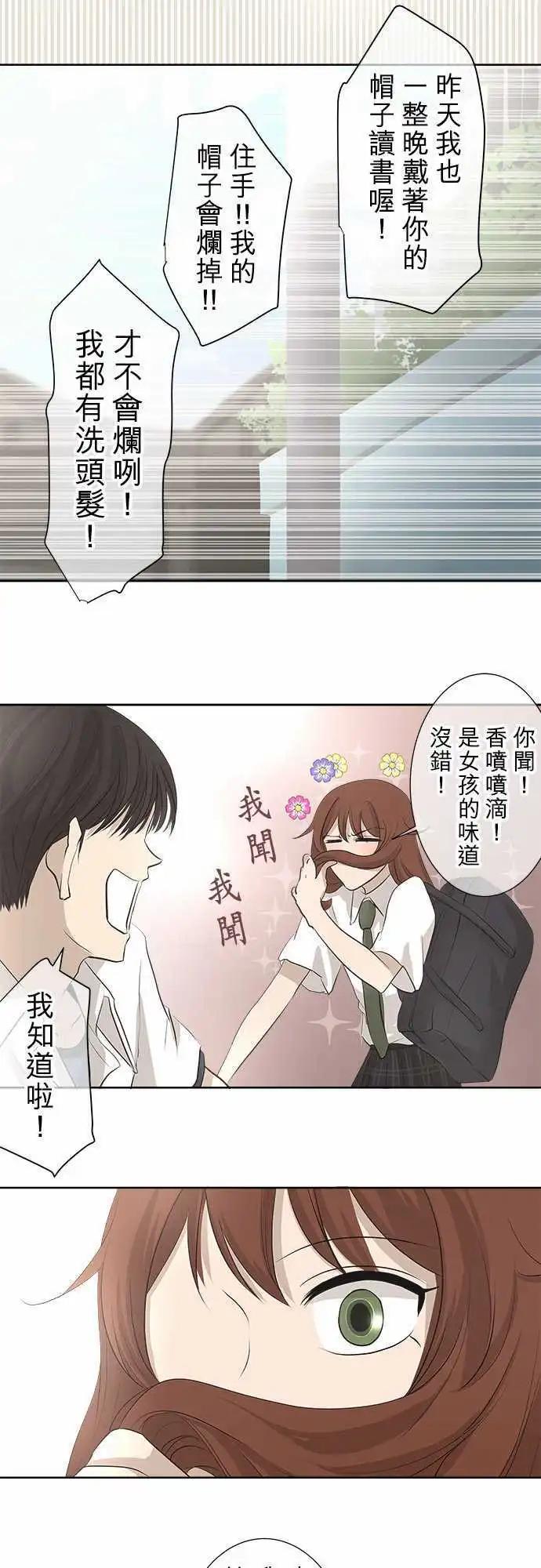 《可可亚79%》第22回 两个人的读书会(3) 第13页