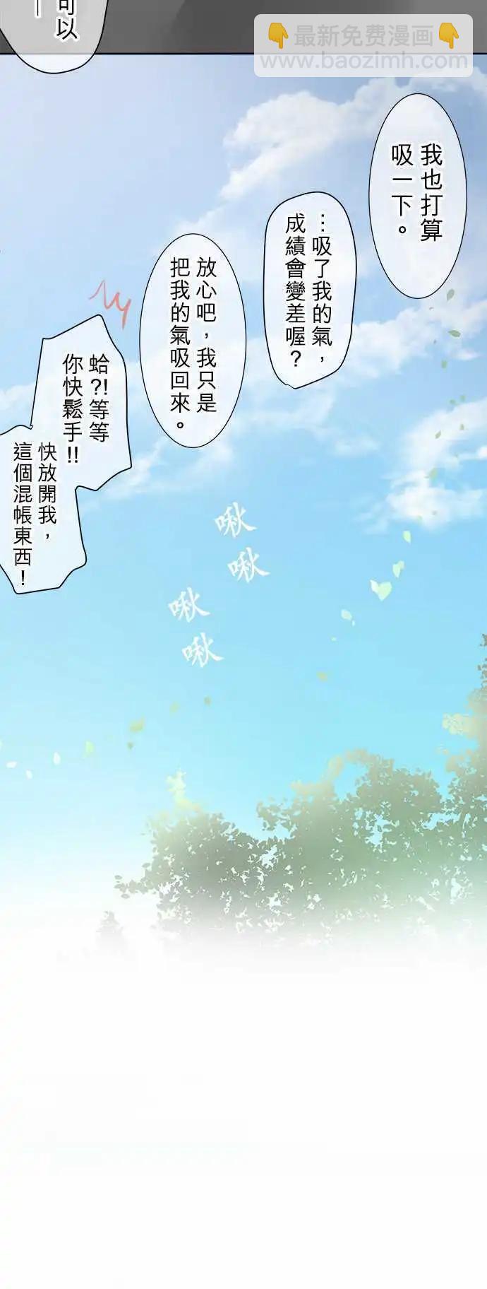 《可可亚79%》第22回 两个人的读书会(3) 第15页