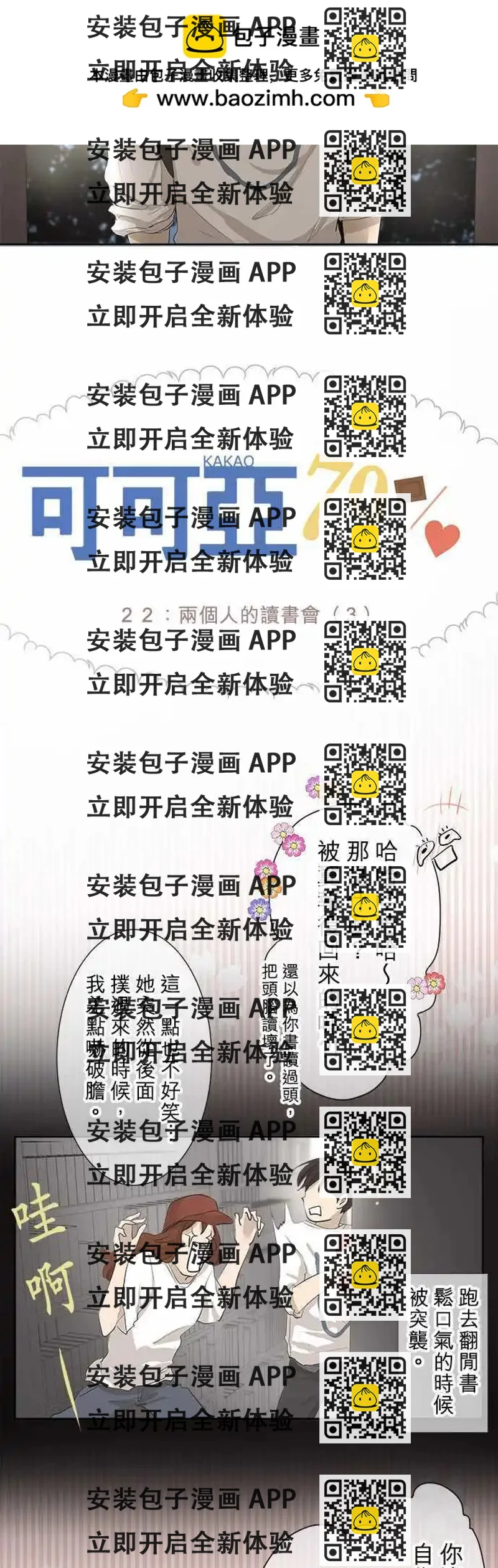 《可可亚79%》第22回 两个人的读书会(3) 第2页