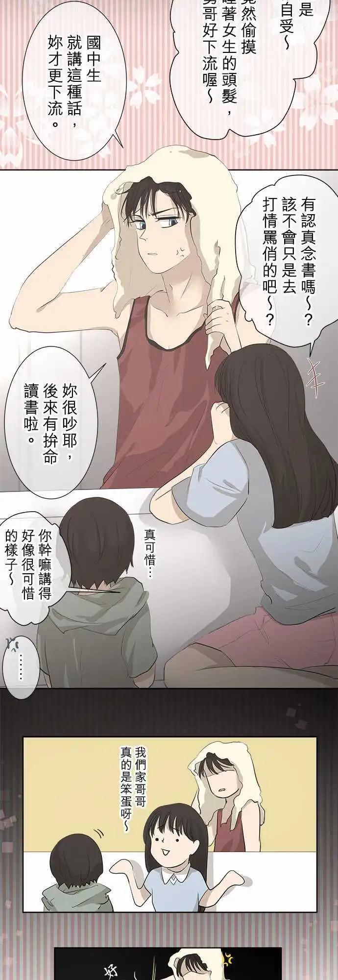 《可可亚79%》第22回 两个人的读书会(3) 第3页