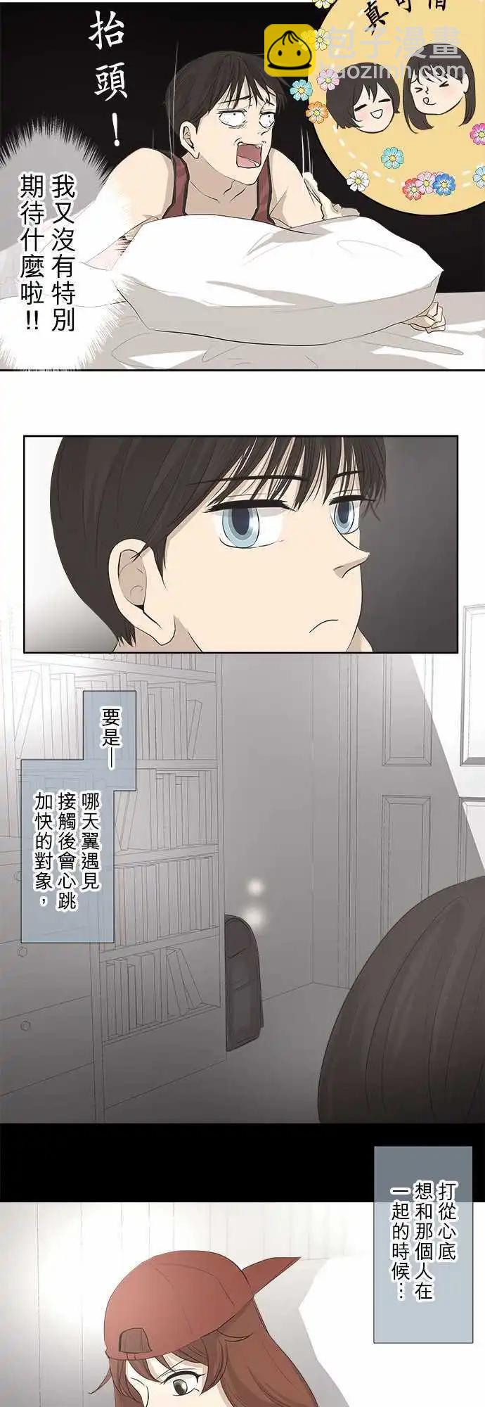 《可可亚79%》第22回 两个人的读书会(3) 第9页