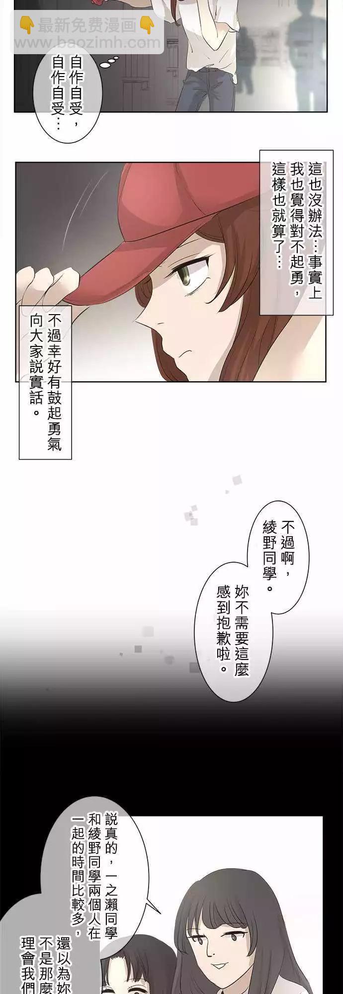 《可可亚79%》第21回 两个人的读书会(2) 第11页