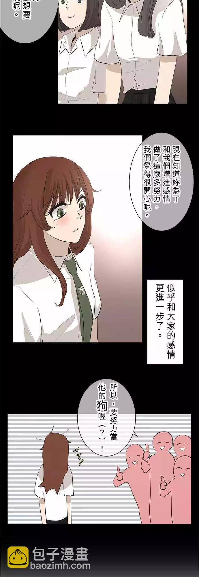 《可可亚79%》第21回 两个人的读书会(2) 第12页