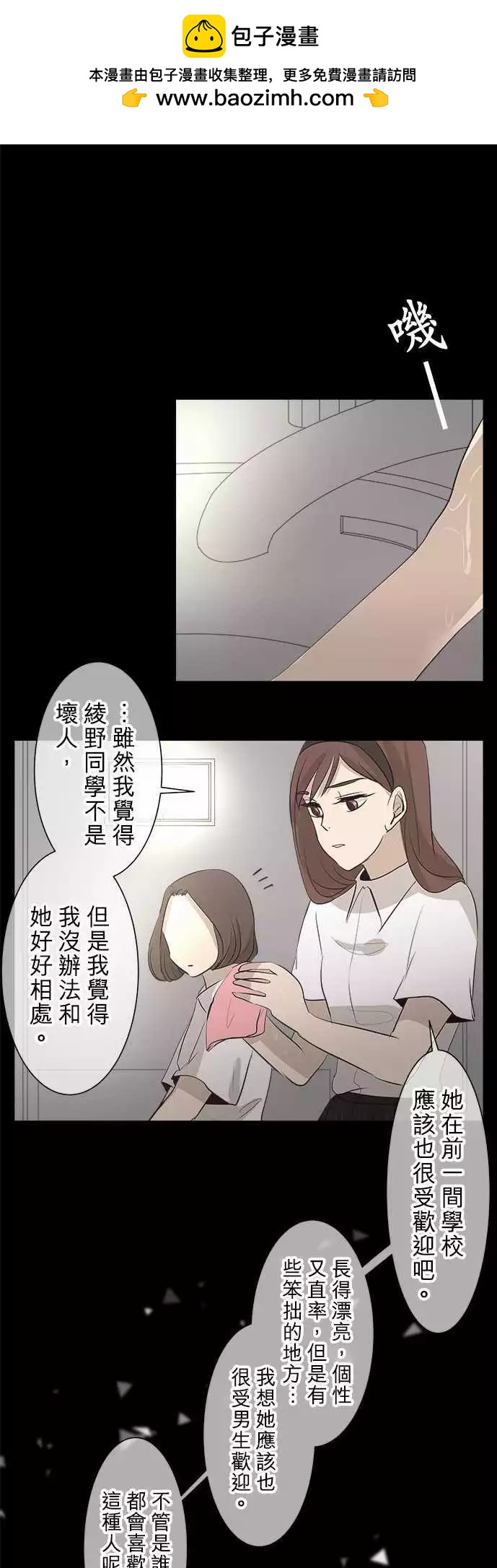 《可可亚79%》第21回 两个人的读书会(2) 第14页