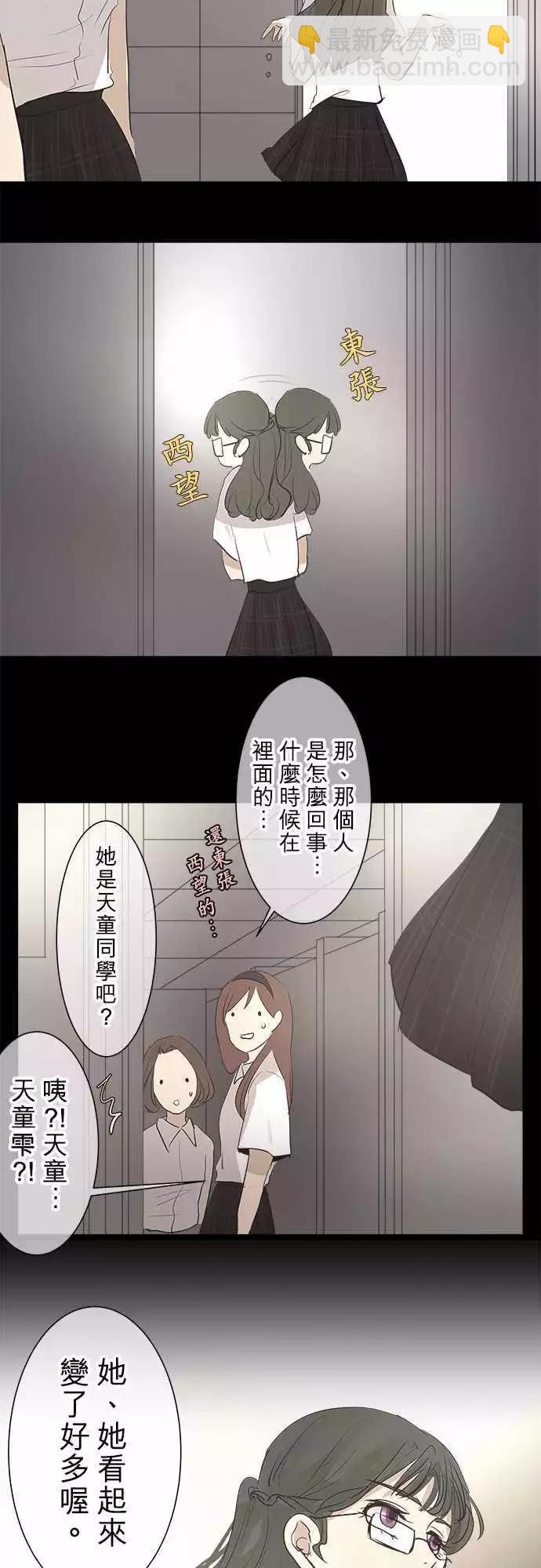 《可可亚79%》第21回 两个人的读书会(2) 第16页