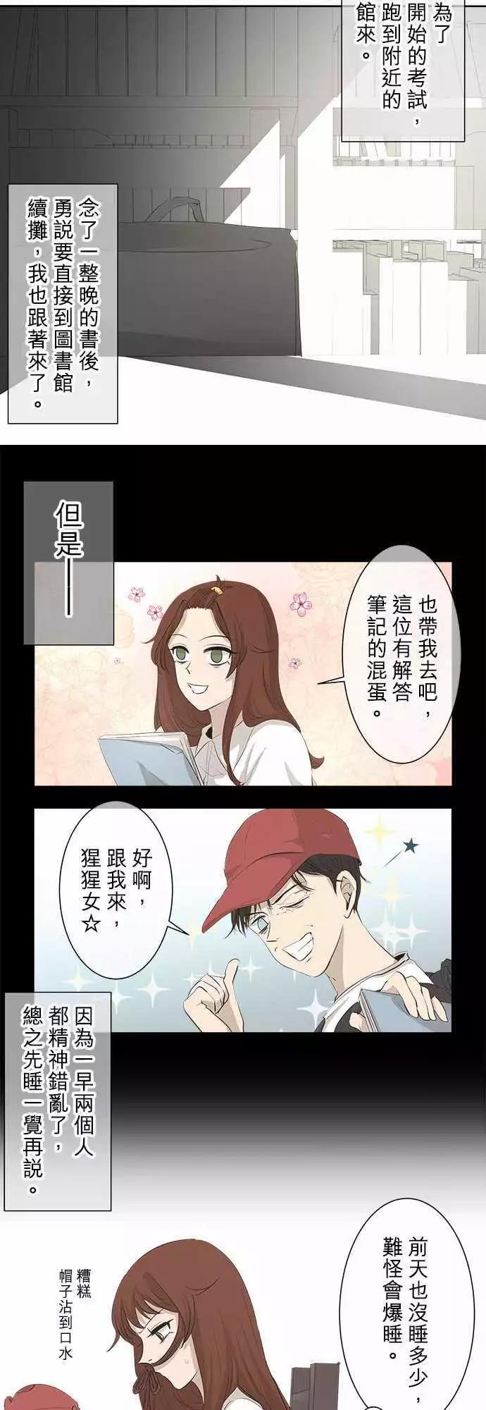 《可可亚79%》第21回 两个人的读书会(2) 第4页