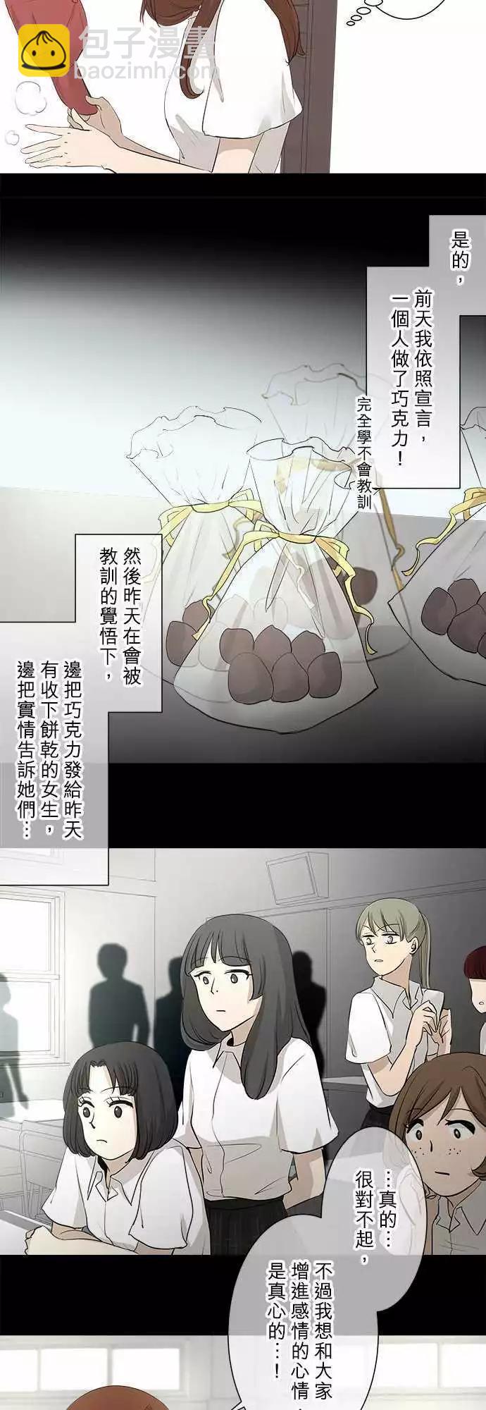 《可可亚79%》第21回 两个人的读书会(2) 第5页