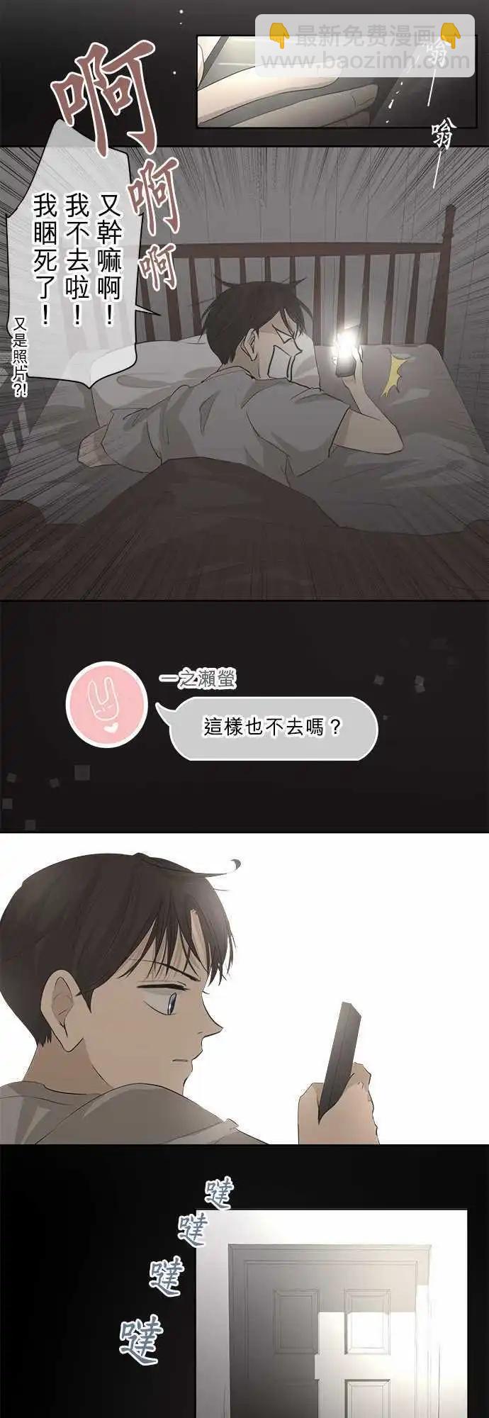 《可可亚79%》第23回 烟火大会(1) 第11页