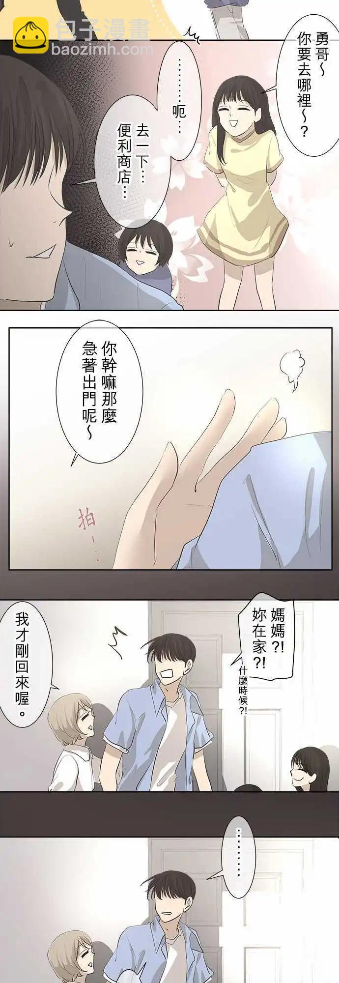 《可可亚79%》第23回 烟火大会(1) 第13页