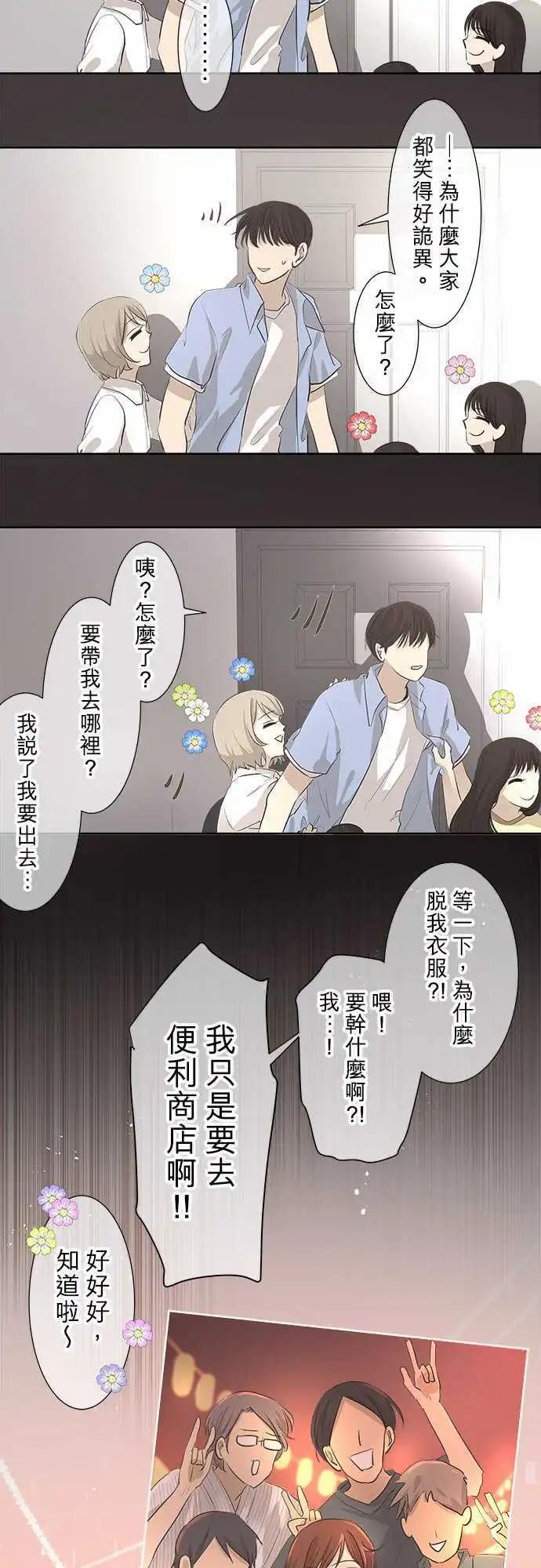 《可可亚79%》第23回 烟火大会(1) 第14页