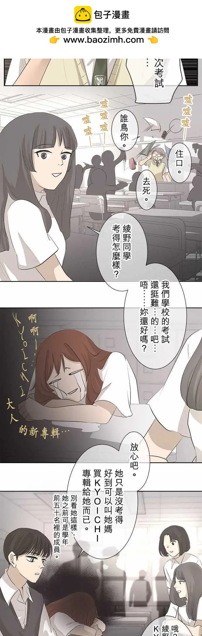 《可可亚79%》第23回 烟火大会(1) 第2页