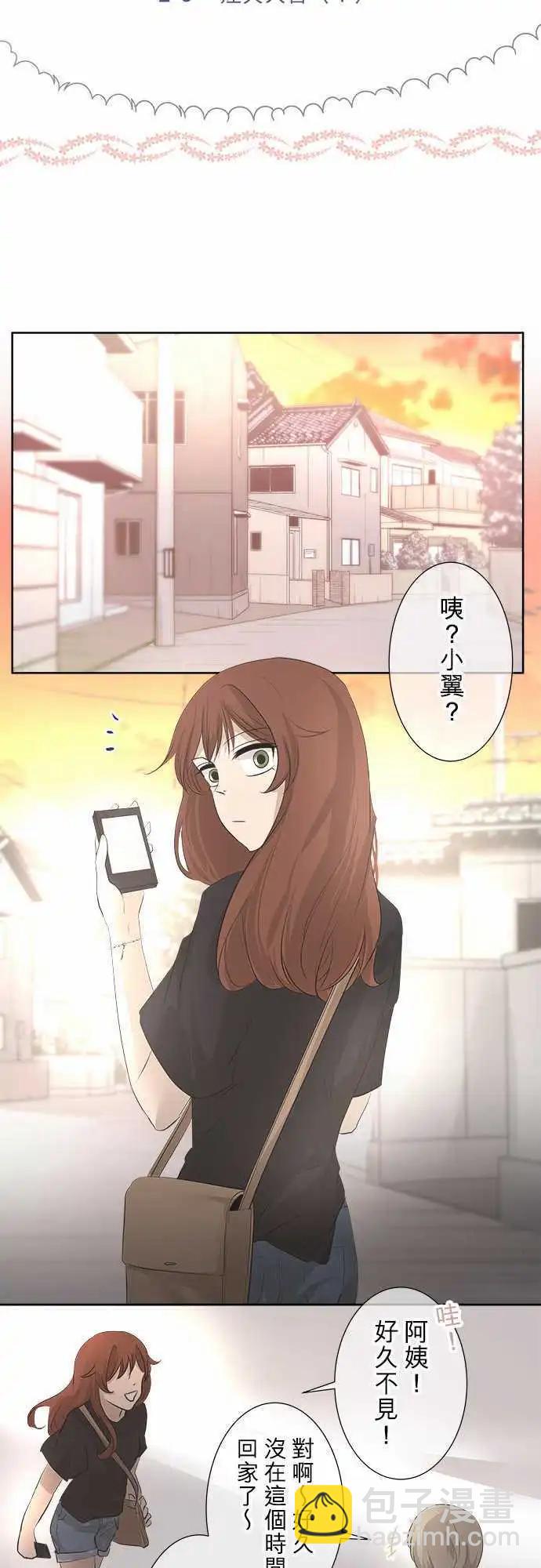 《可可亚79%》第23回 烟火大会(1) 第4页