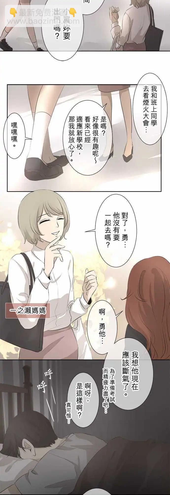 《可可亚79%》第23回 烟火大会(1) 第5页