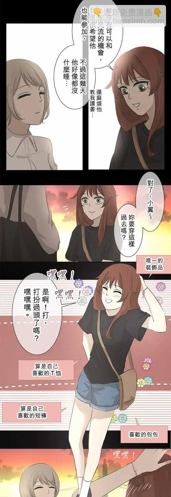 《可可亚79%》第23回 烟火大会(1) 第6页