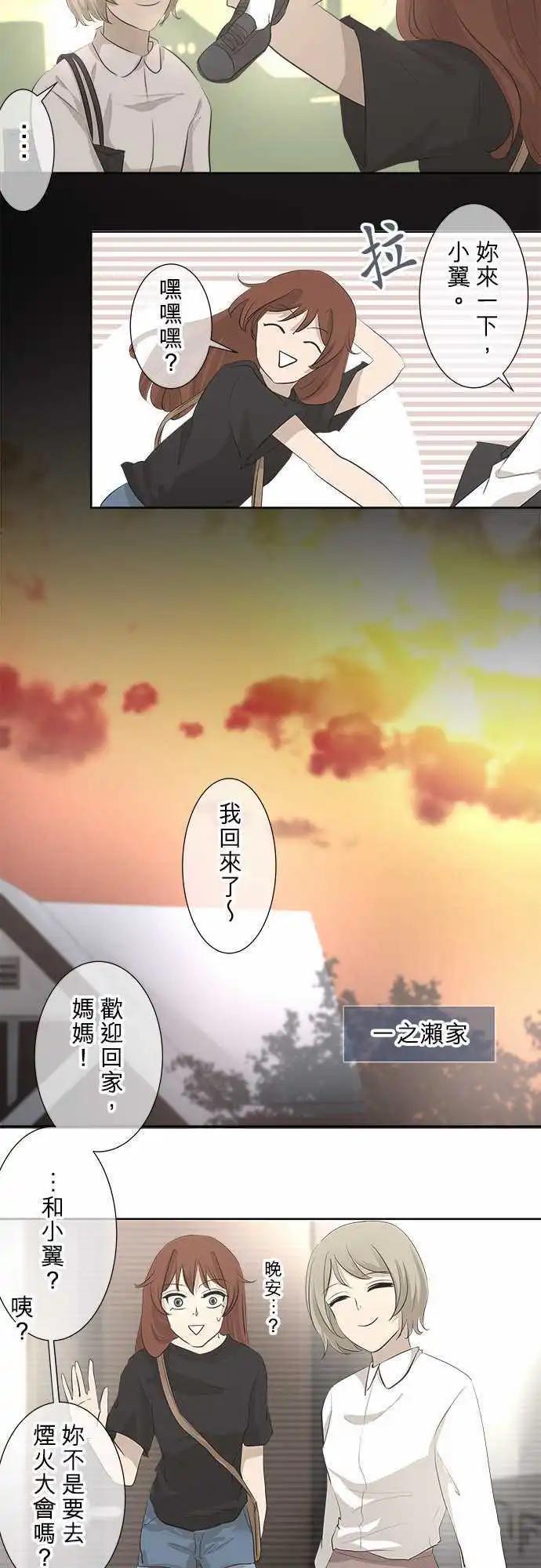 《可可亚79%》第23回 烟火大会(1) 第7页