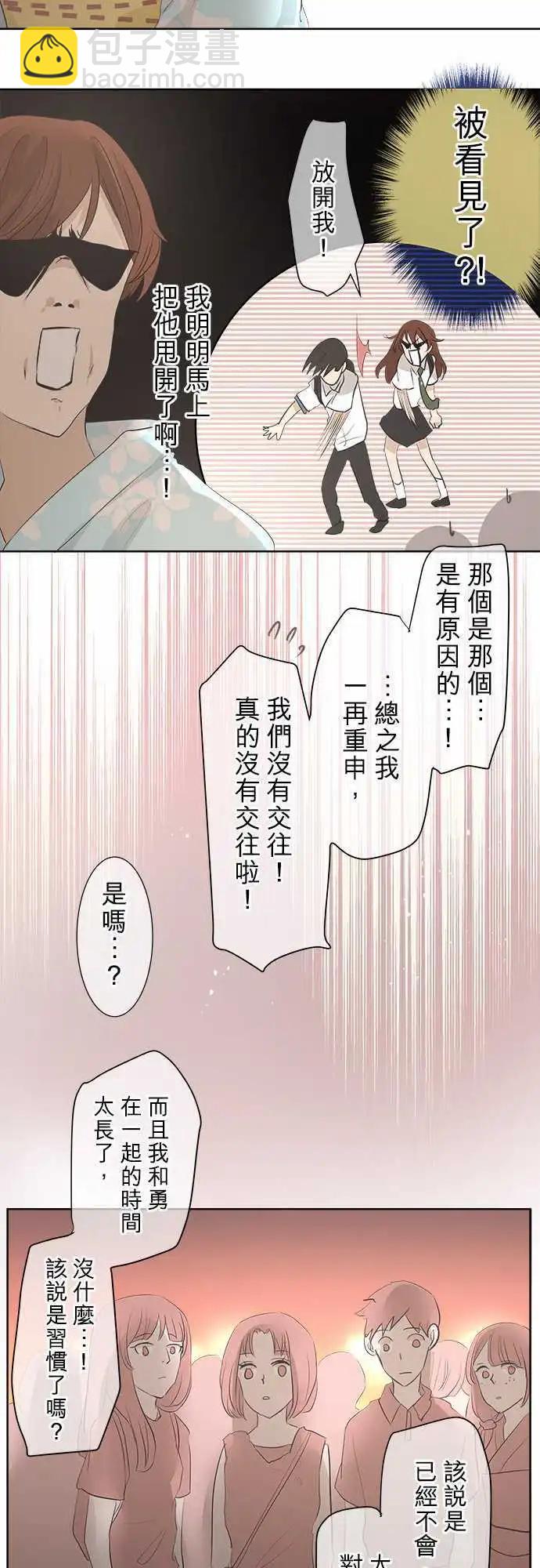 《可可亚79%》第24回 烟火大会(2) 第10页